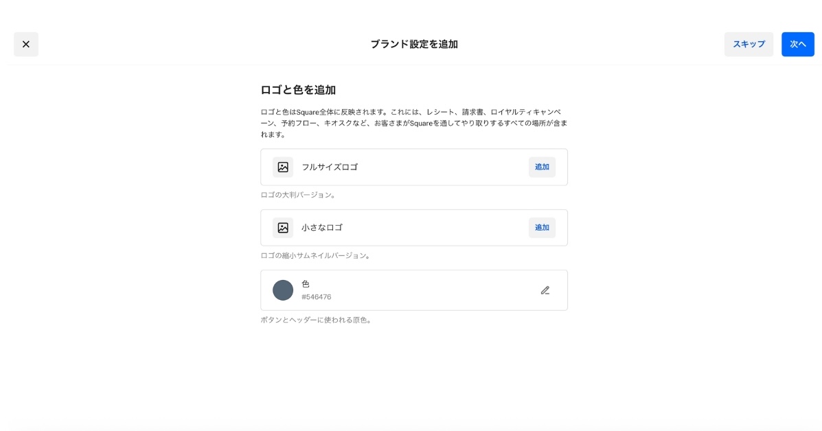 Squareデータの店舗ロゴを作成する画面