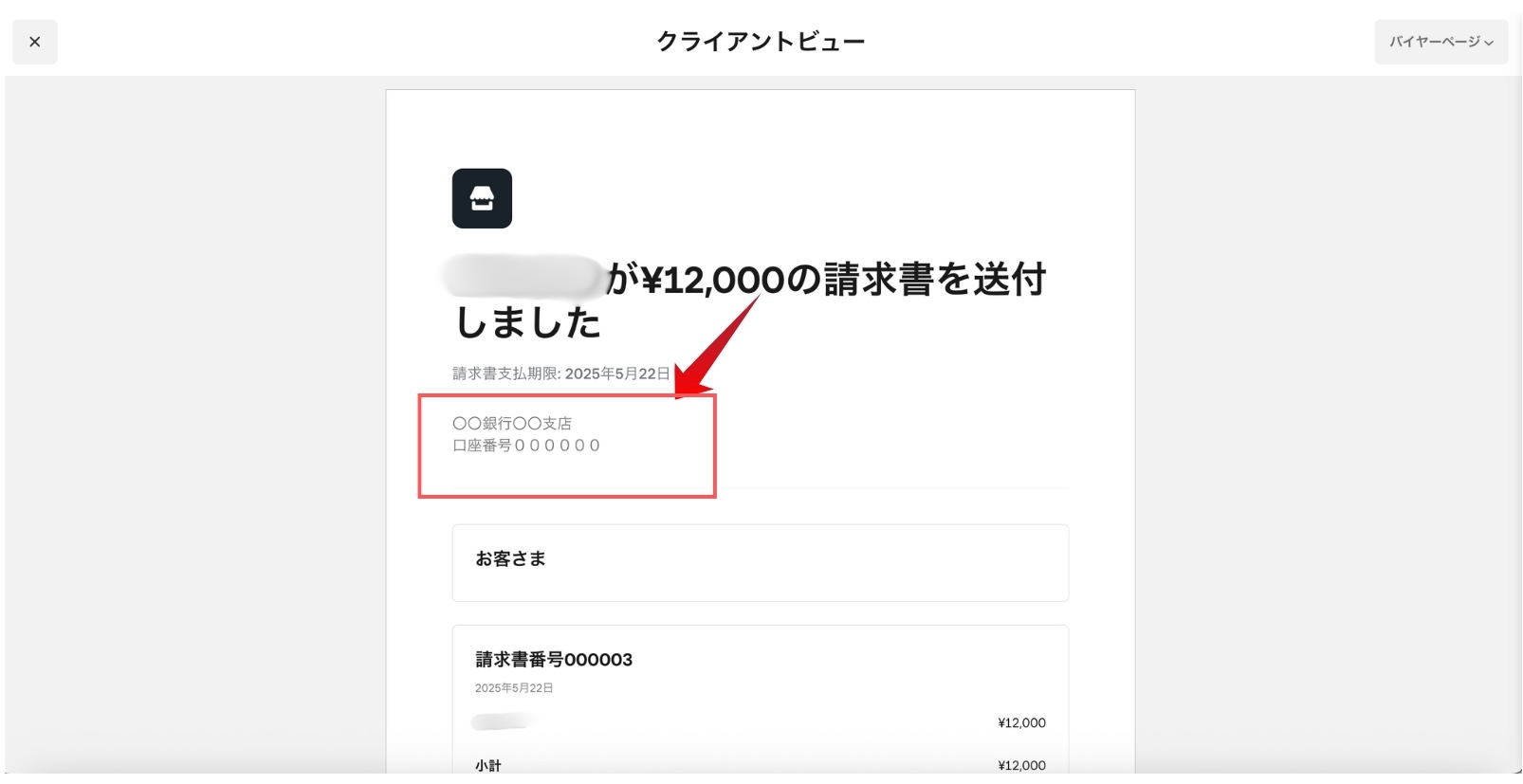 Square 請求書に銀行口座を指定したプレビュー画面