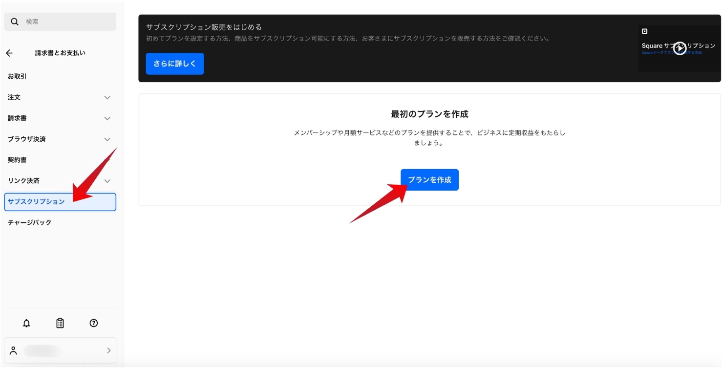 Square サブスクリプションの管理画面