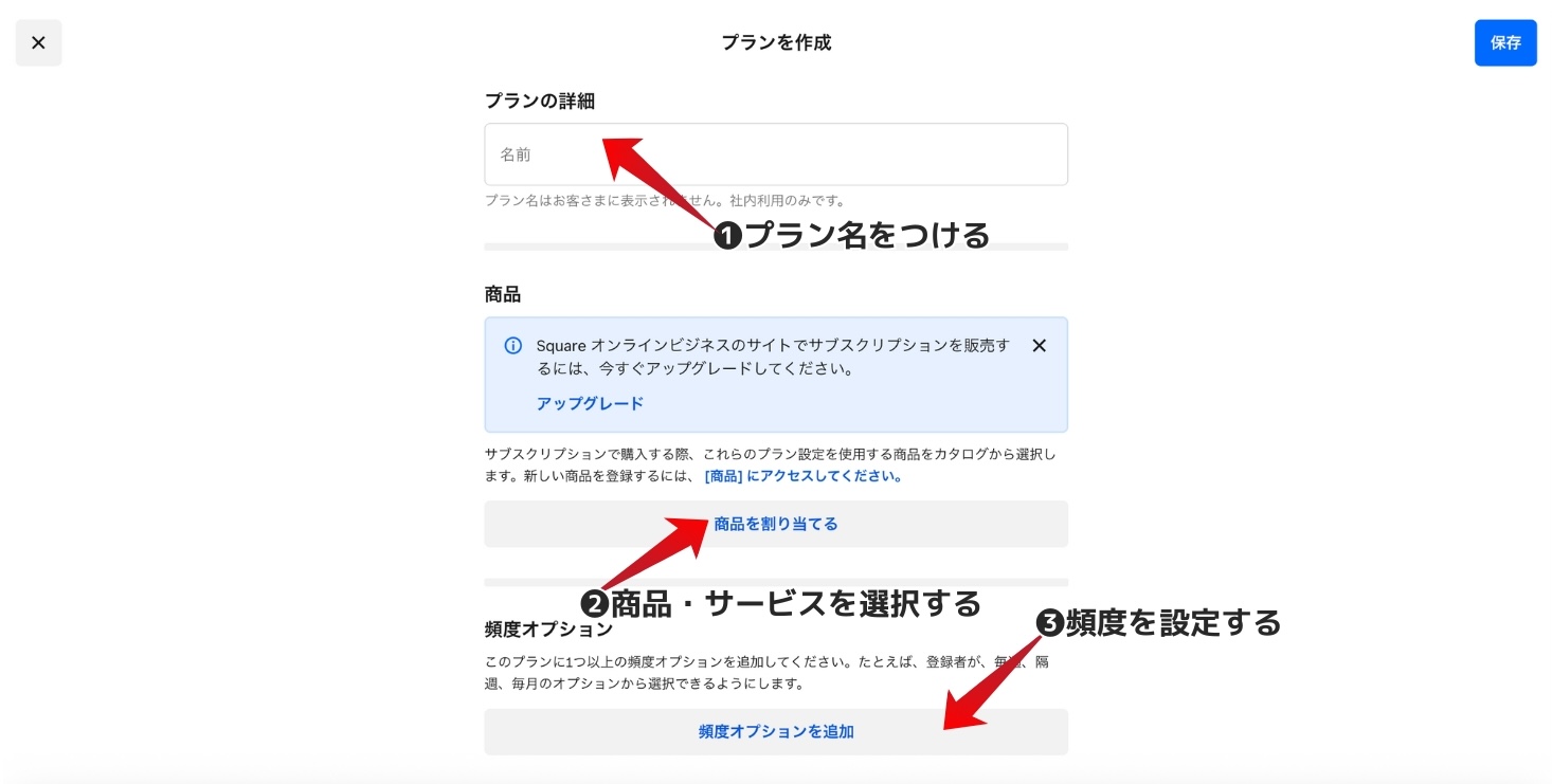 Square サブスクリプションのプラン作成画面