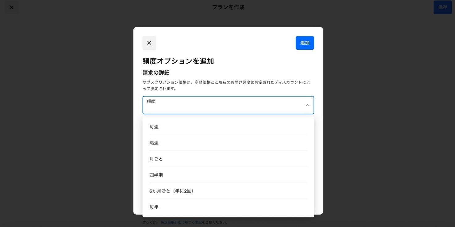 Square サブスクリプションの頻度を設定する画面