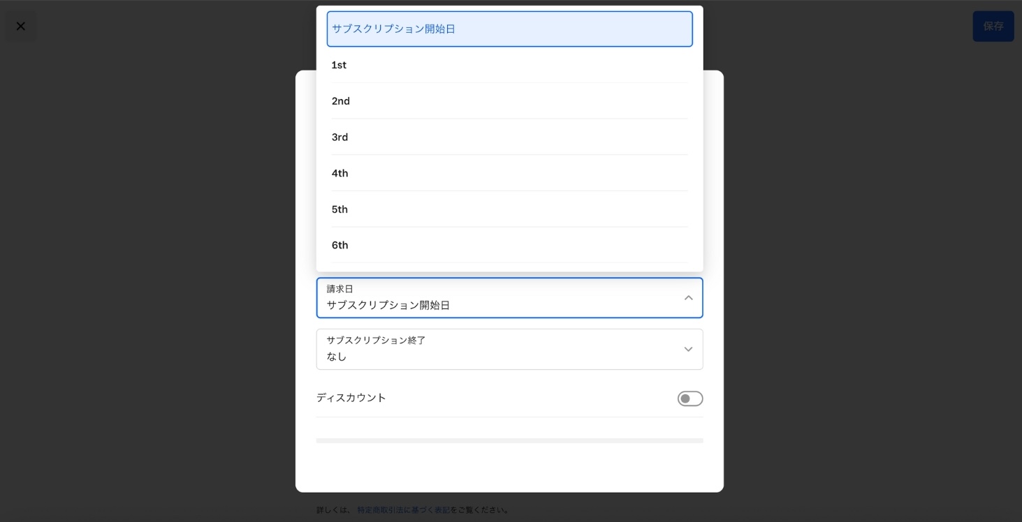 Square サブスクリプションの請求日を設定する画面