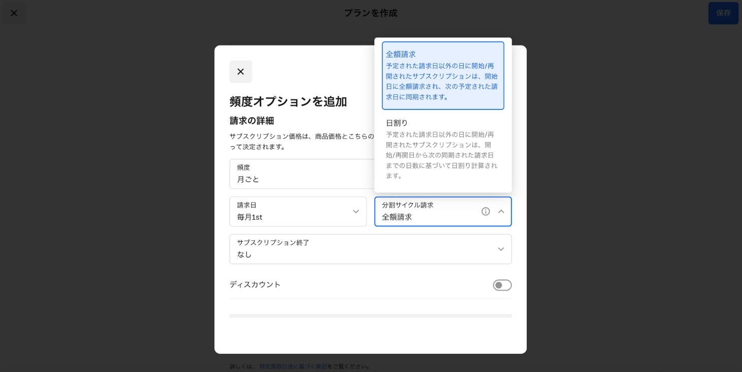 Square サブスクリプションの分割サイクル設定画面