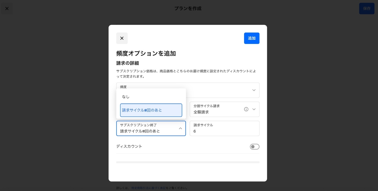 Square サブスクリプションの頻度を設定する画面