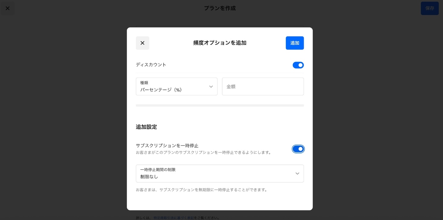 Square サブスクリプション停止を受け付けるか設定する画面