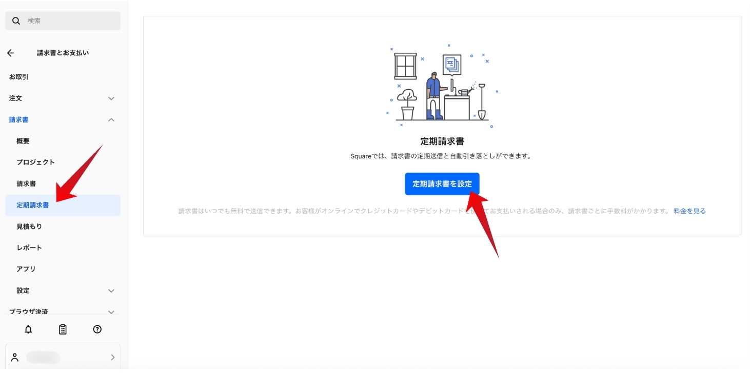Square データの請求書とお支払いのメニュー画面