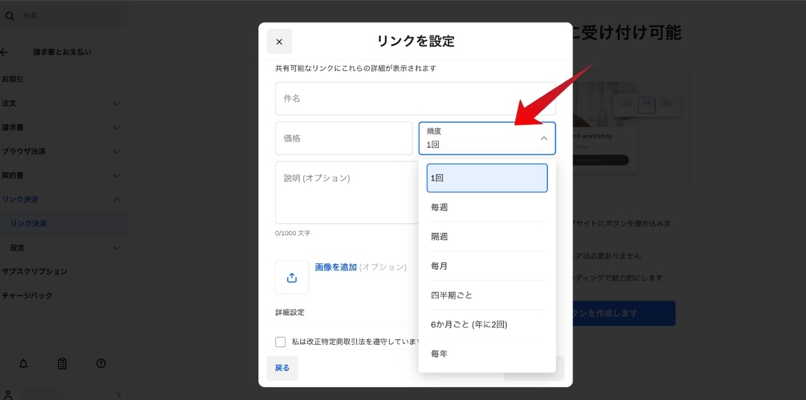 Square リンクを設定する画面