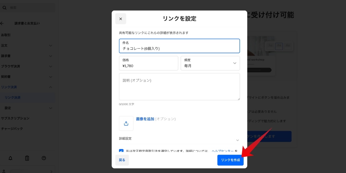 Square リンク決済のリンクを作成する画面