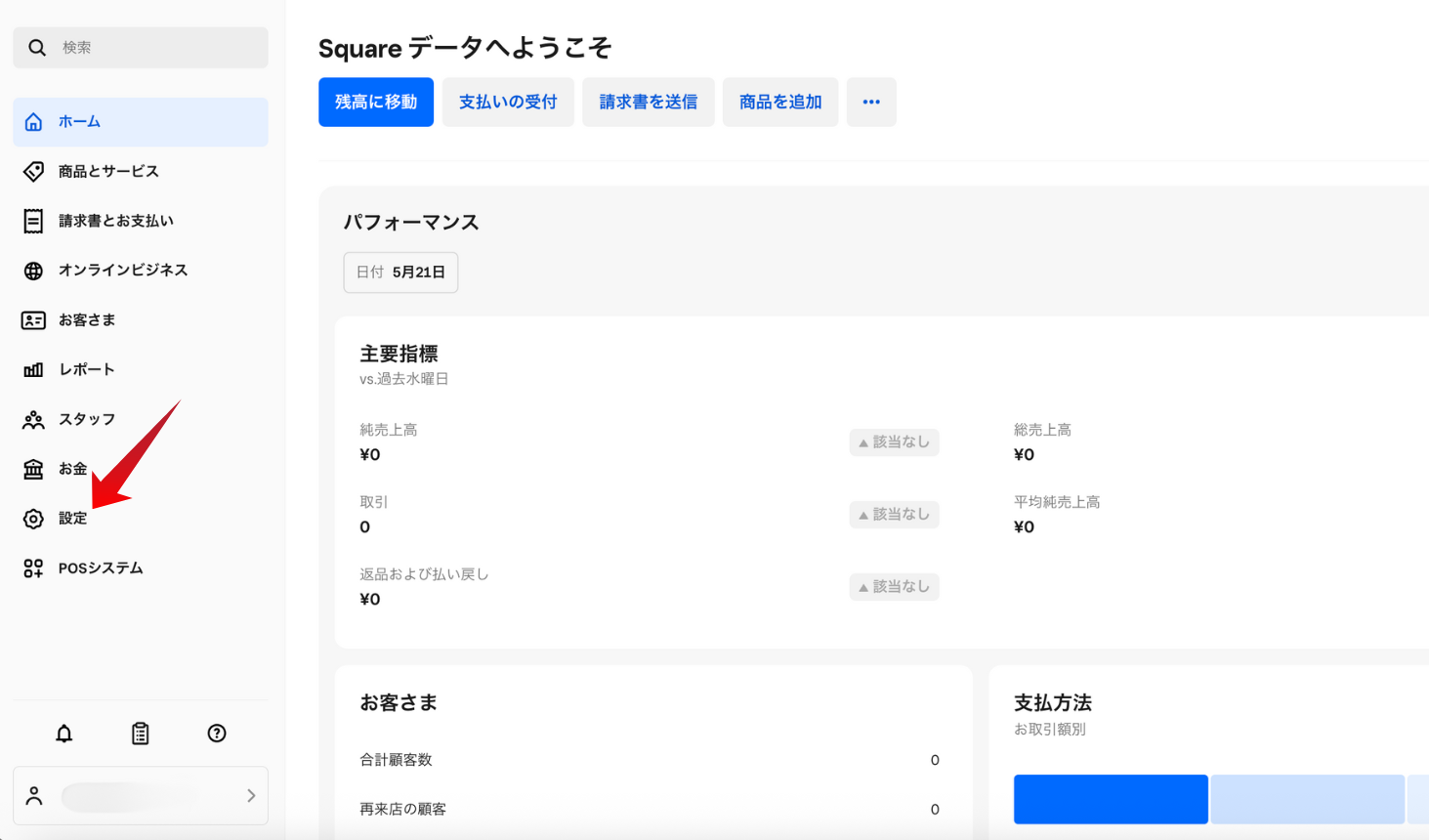 Square データのホーム画面