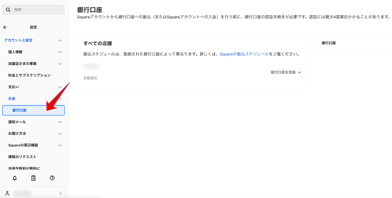 Square データの銀行口座管理画面