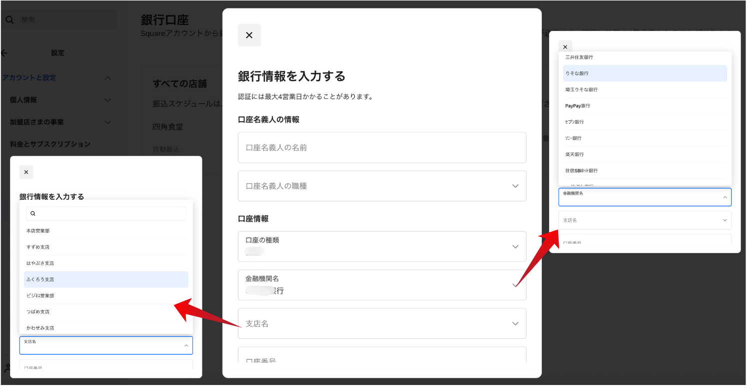 Square データで銀行口座情報を入力する画面