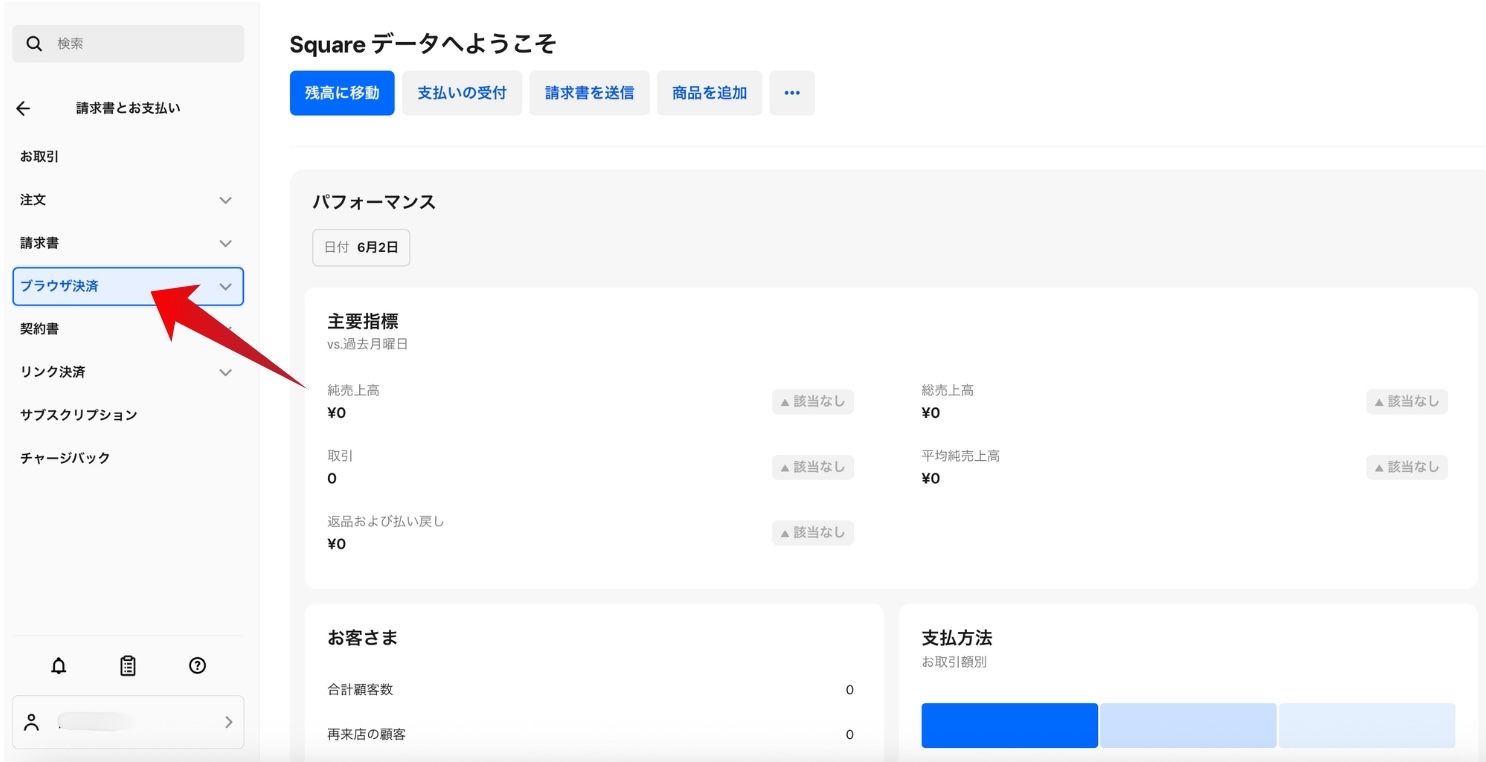 Square データのメニューからブラウザ決済を選ぶ