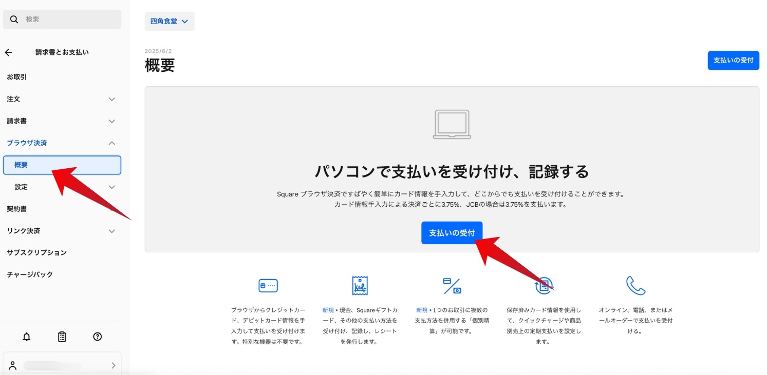 Square ブラウザ決済の概要画面