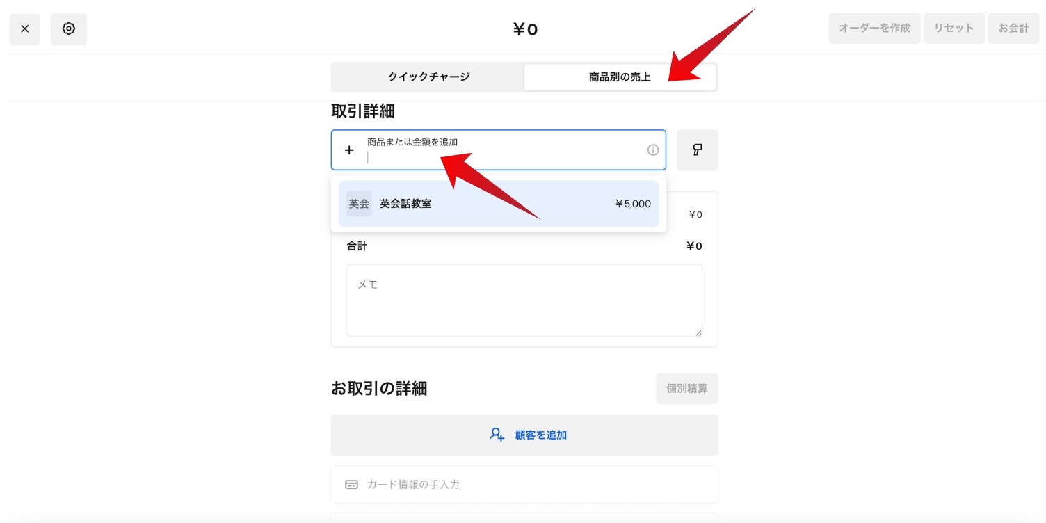 Square ブラウザ決済に必要な情報を入力する画面