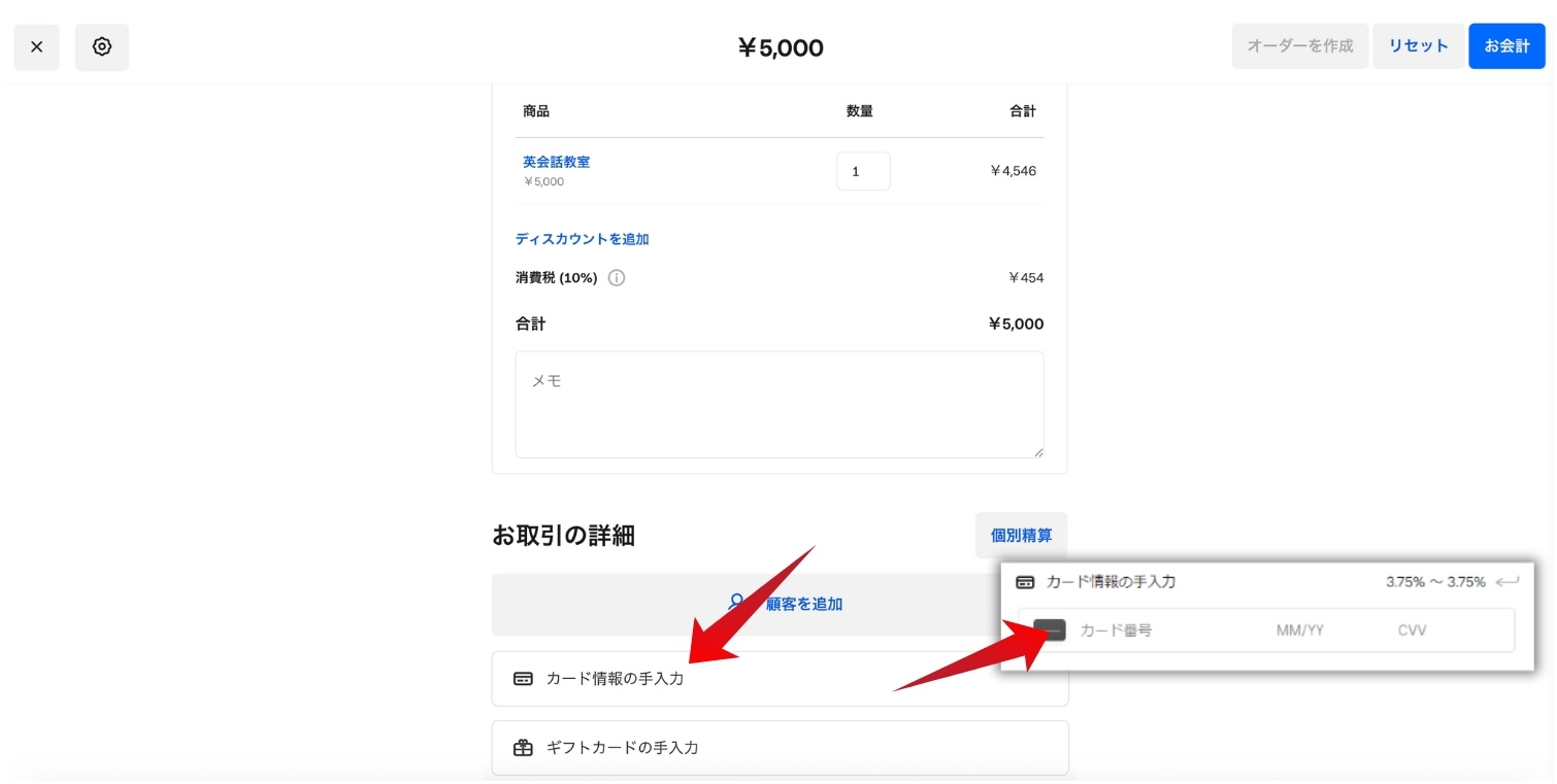 Square ブラウザ決済でカード情報を入力する画面