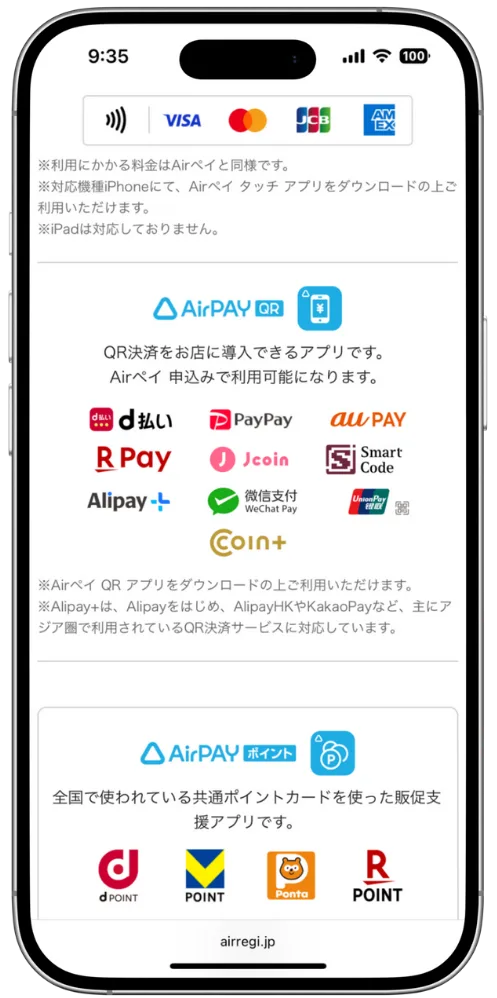 Airペイ QR申し込み開始画面