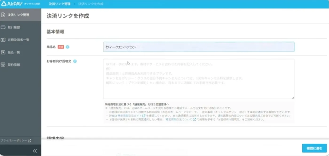 Airペイの決済リンク作成画面