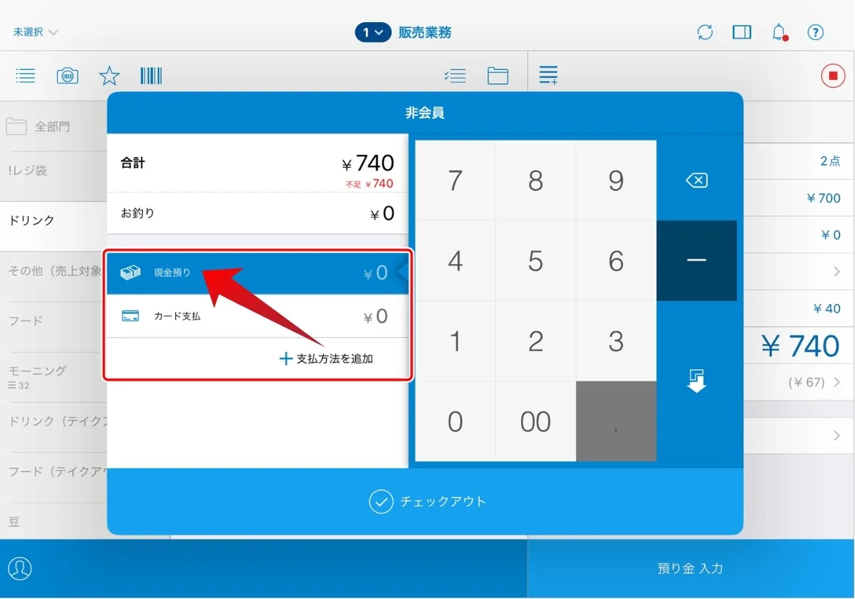 スマレジPOSレジアプリの会計画面