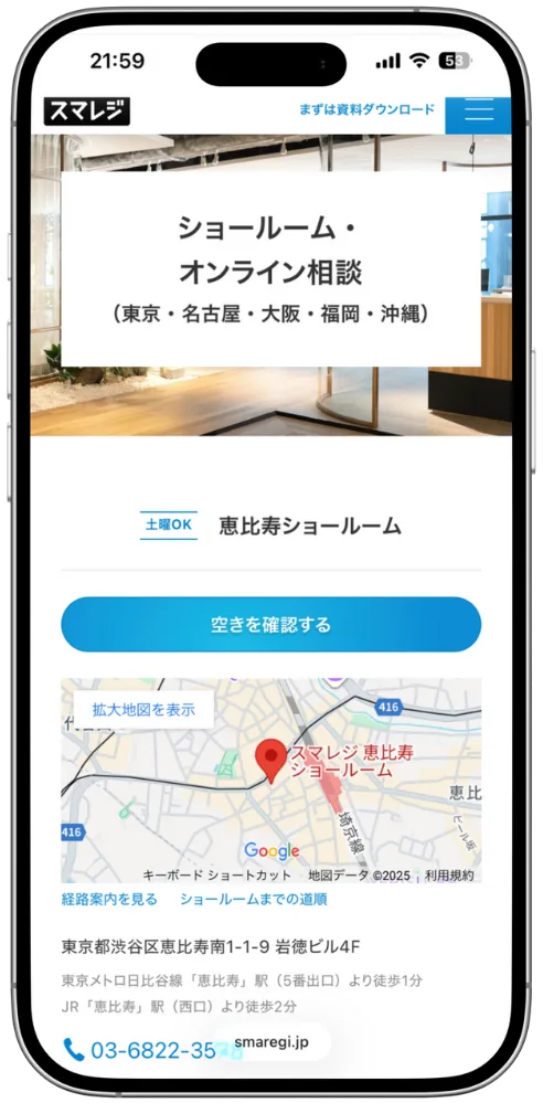 スマレジ・PAYGATEショールーム予約ページ
