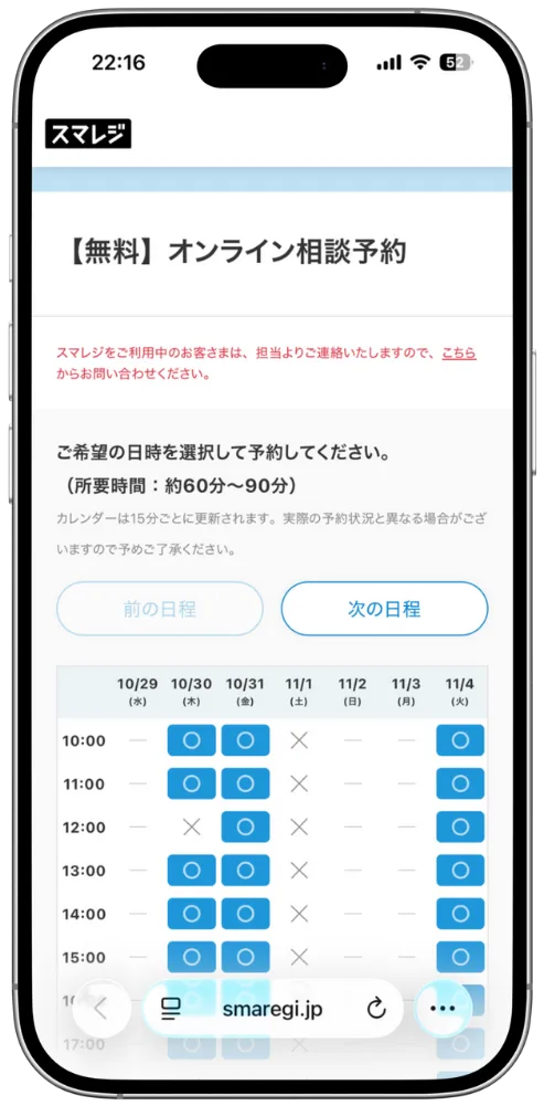 スマレジ・PAYGATEオンラインサポート予約ページ
